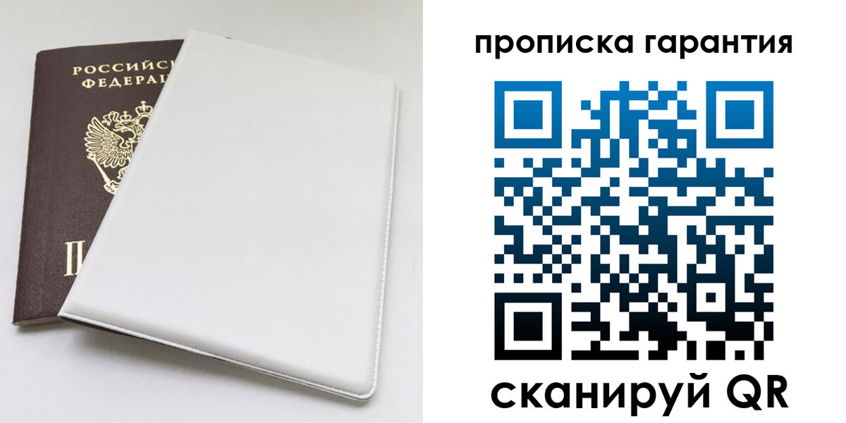 временная регистрация гарантия в Иркутской области