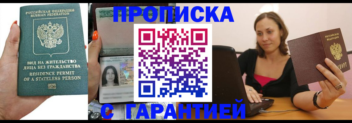 прописка гарантия в Иркутской области