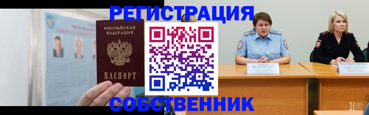 временная регистрация собственник в Иркутской области