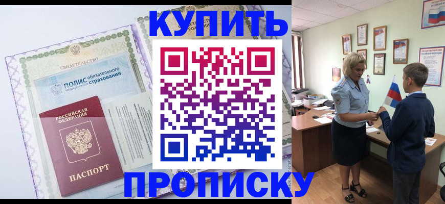 прописка от собственника в Иркутской области