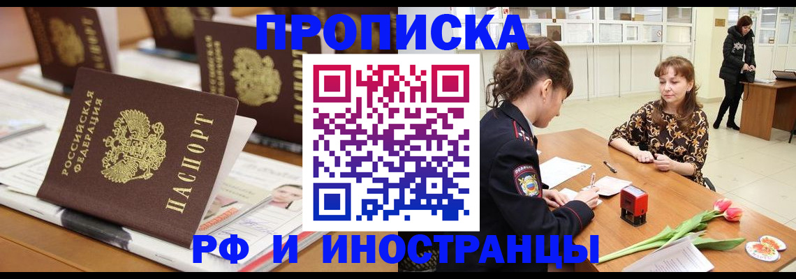 прописка 2025 в Иркутской области