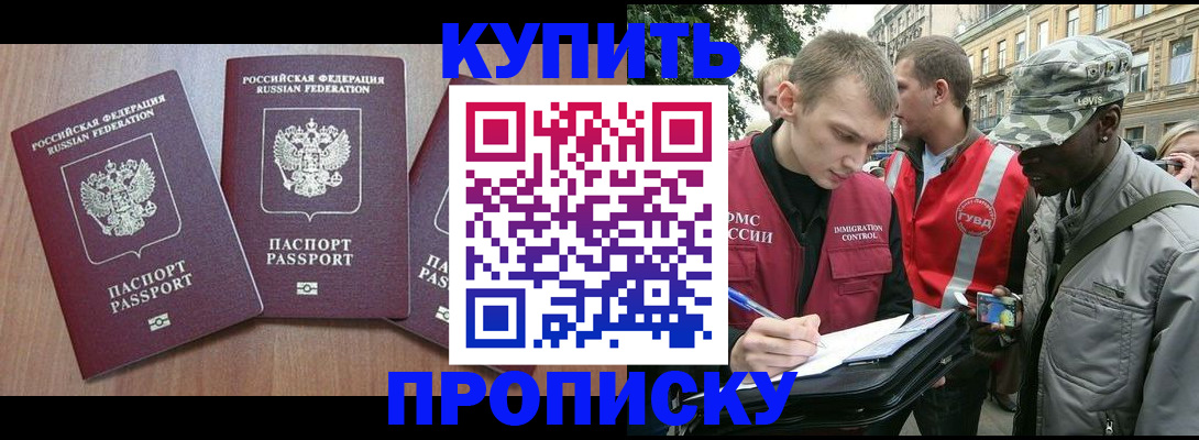 прописка от собственника в Иркутской области